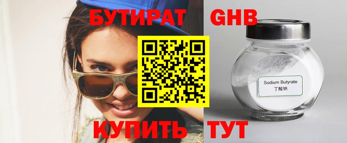 БУТИРАТ BDO  Вход с VPN  Урай 