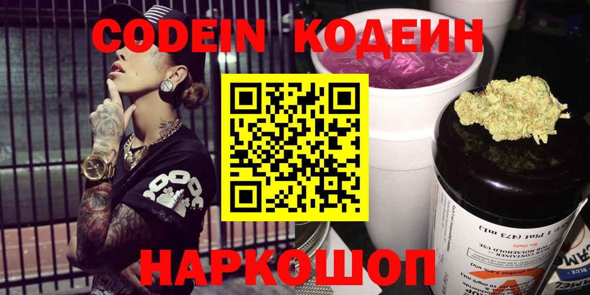 Урай  Codein Purple Drank  Вход с VPN 
