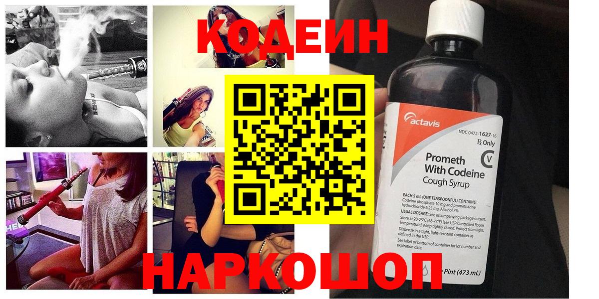 Codein Purple Drank Урай