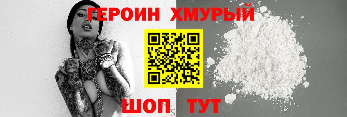 Урай  Героин хмурый  Вход с VPN 