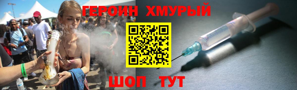 ГЕРОИН VHQ Урай