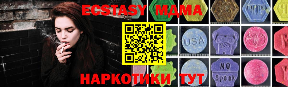 МДМА  MDMA молли  Вход с VPN  MDMA кристаллы  Урай 