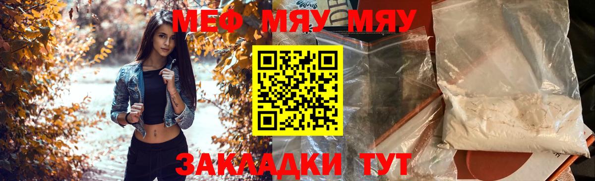 МЕФ mephedrone  Вход с VPN  Мефедрон мяу мяу  Мефедрон  МЕФ  где найти   Урай 
