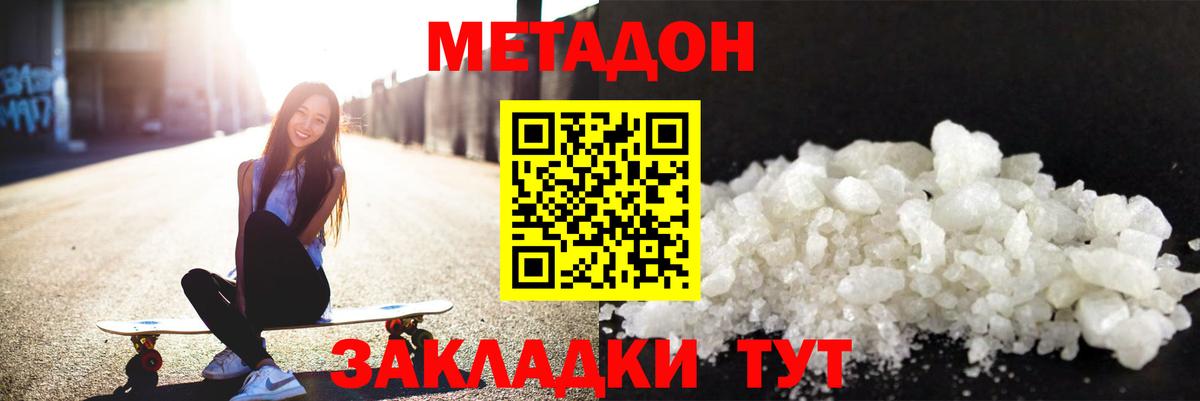 МЕТАДОН белоснежный Урай