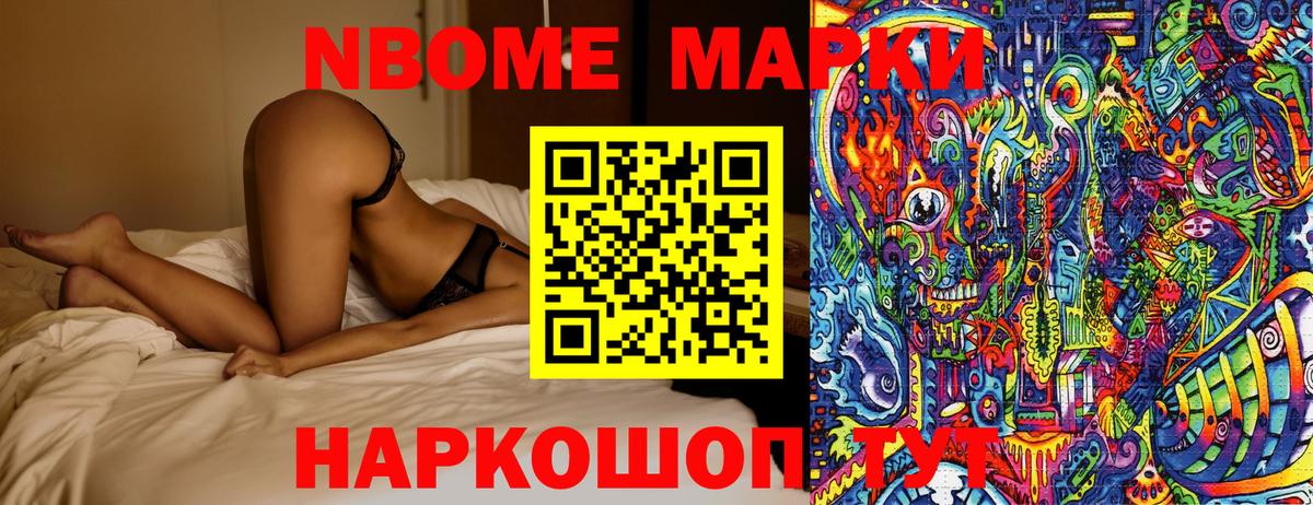 Наркотические марки 1,8мг Урай